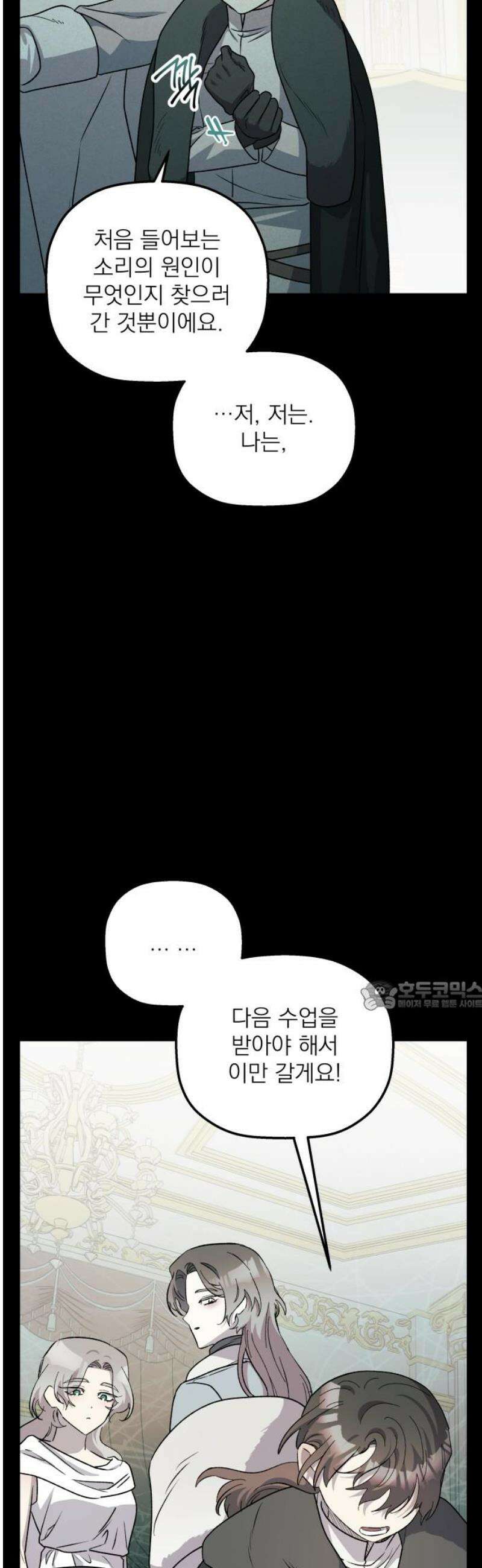 동경과 거짓말 97화 30