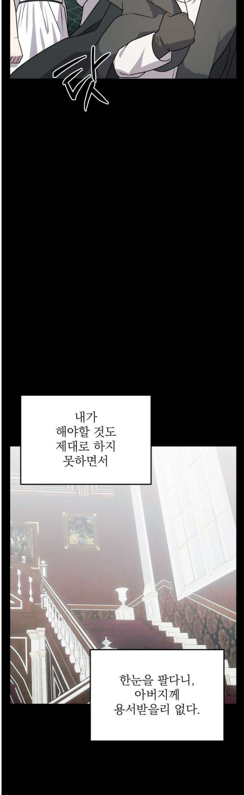 동경과 거짓말 97화 31