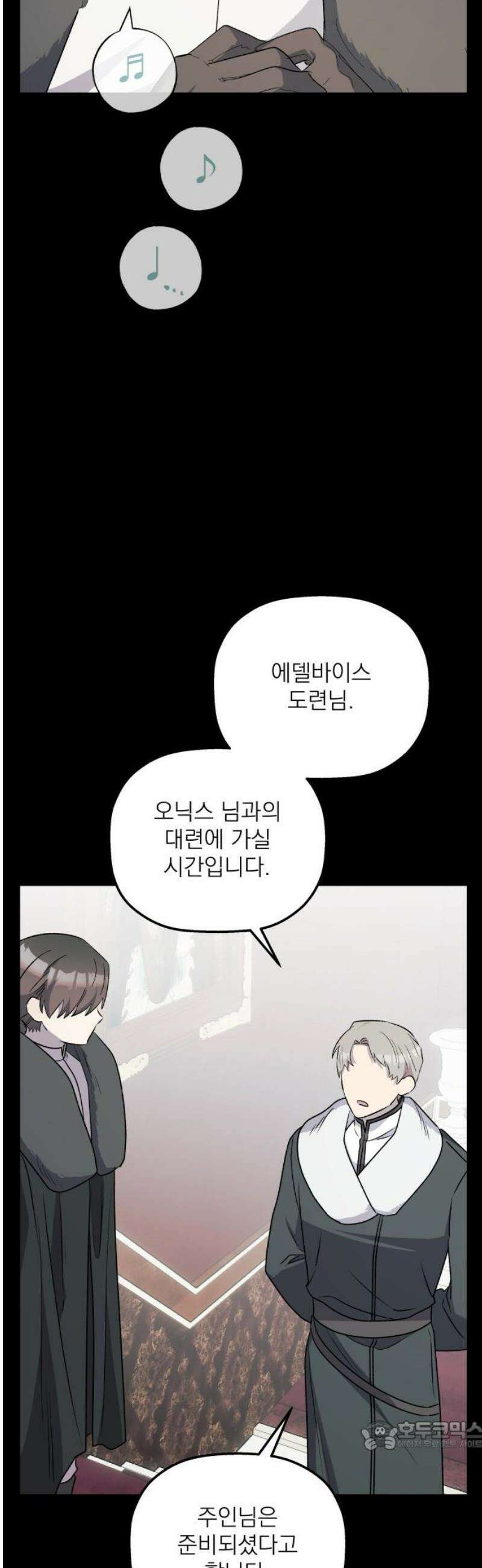 동경과 거짓말 97화 34