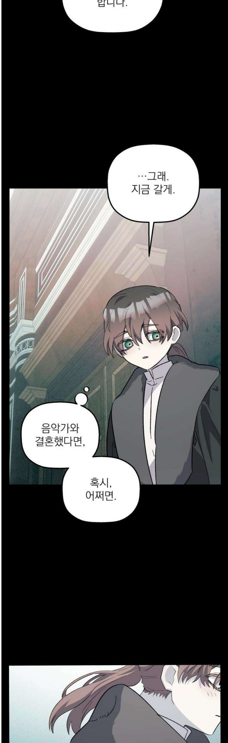 동경과 거짓말 97화 35