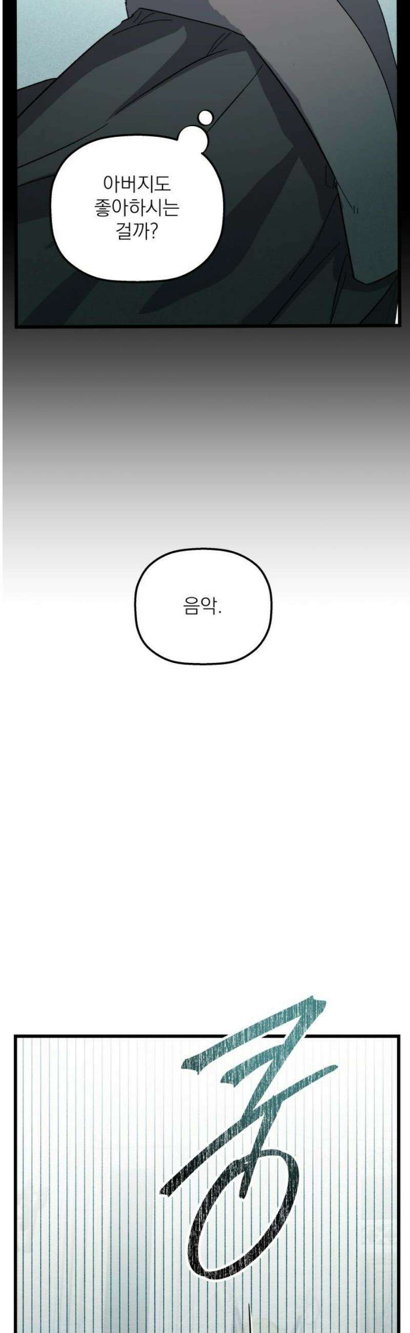 동경과 거짓말 97화 36
