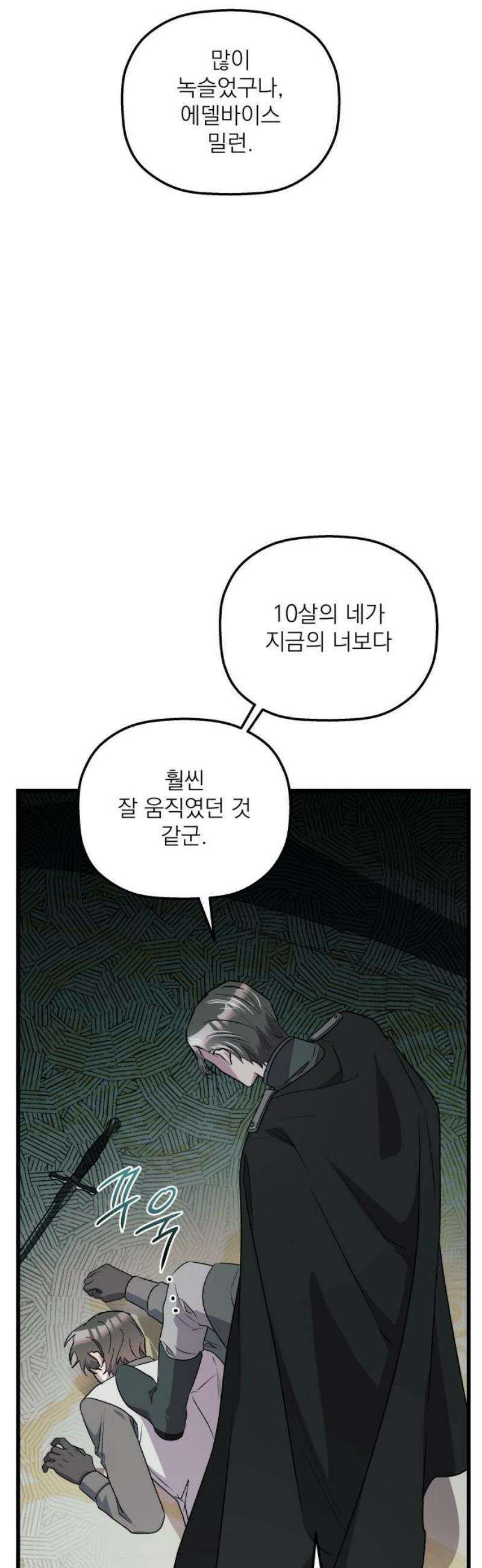 동경과 거짓말 97화 38