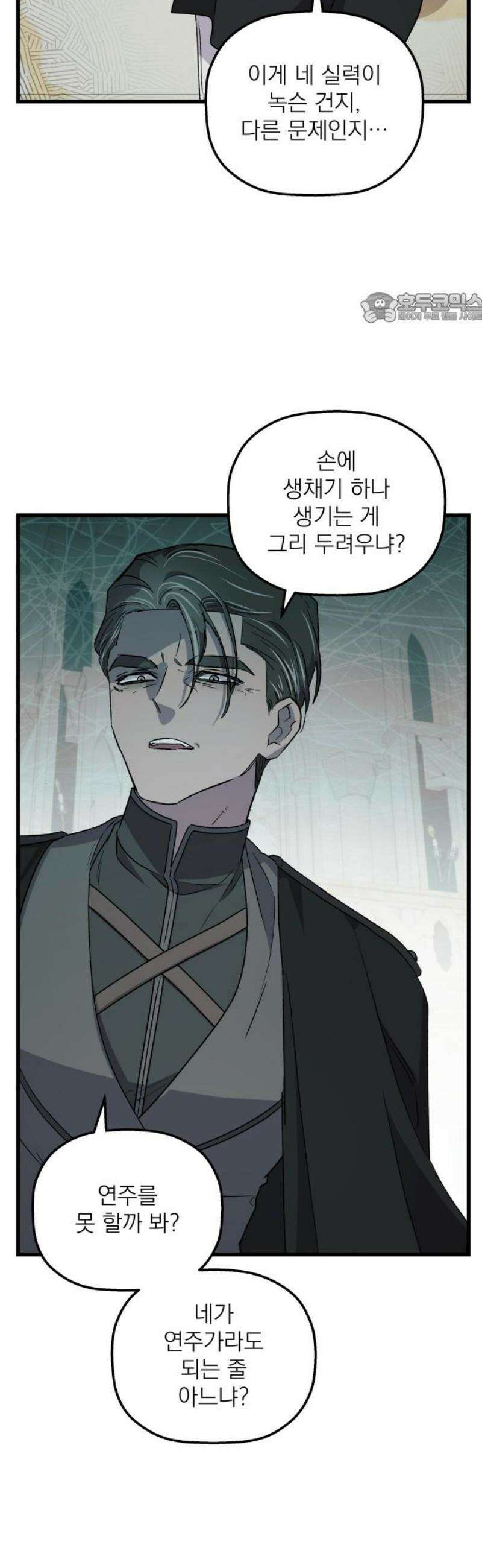 동경과 거짓말 97화 39
