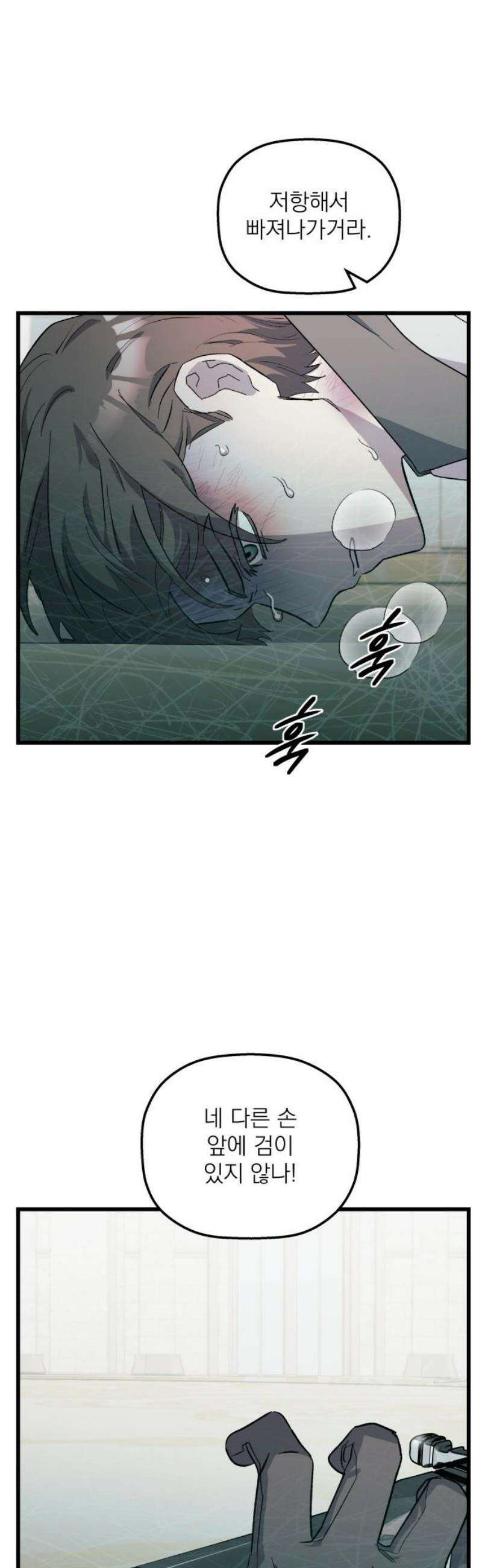 동경과 거짓말 97화 40