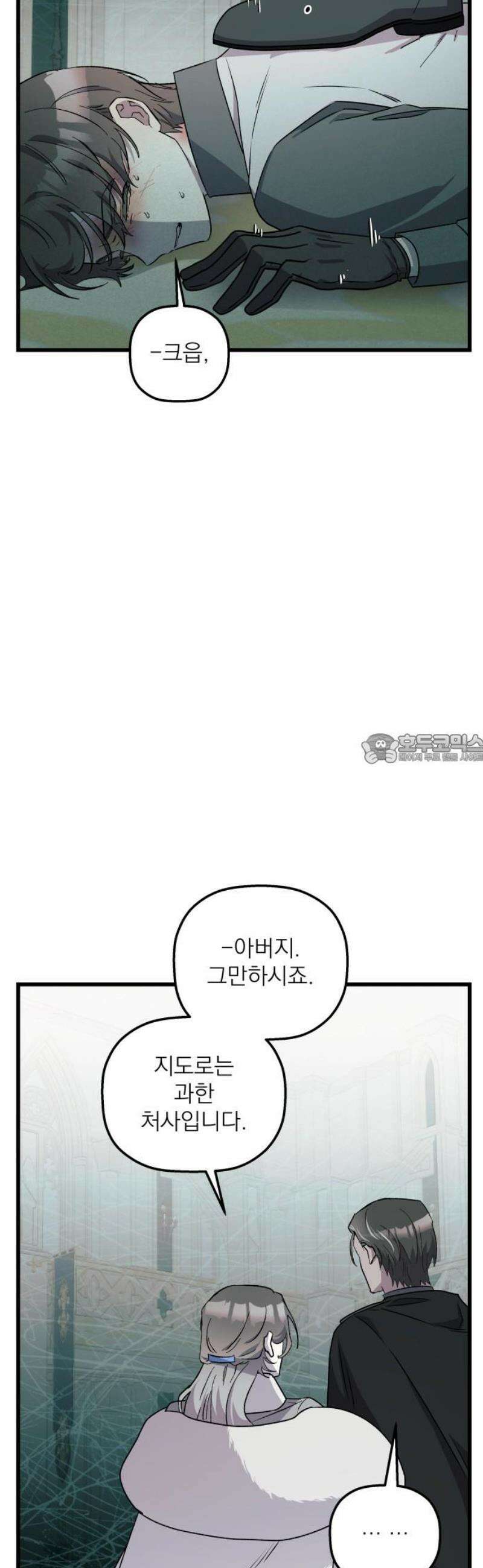 동경과 거짓말 97화 43