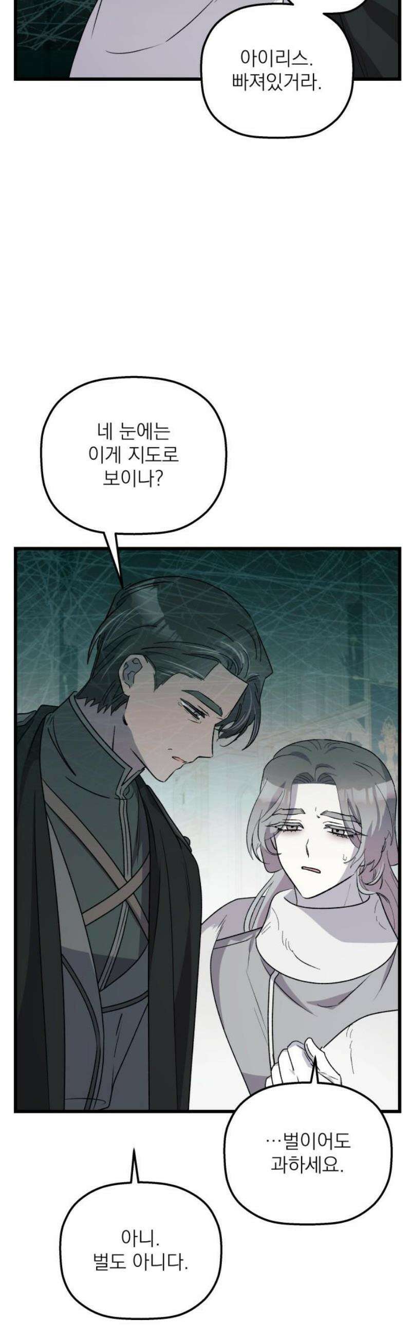 동경과 거짓말 97화 44