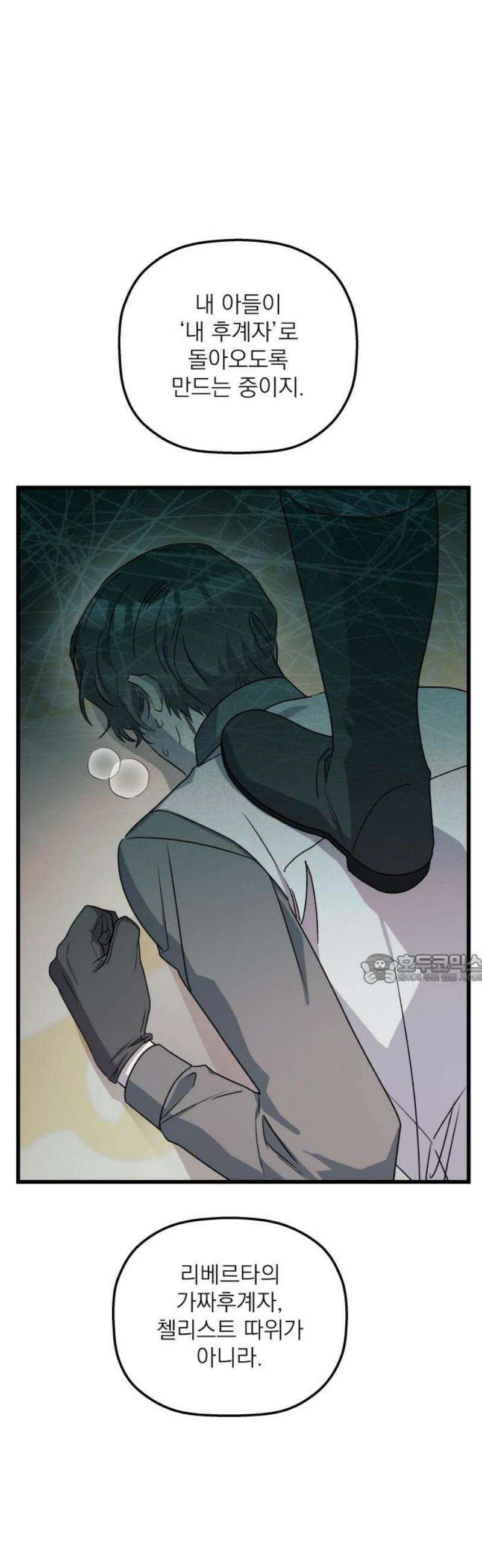 동경과 거짓말 97화 45