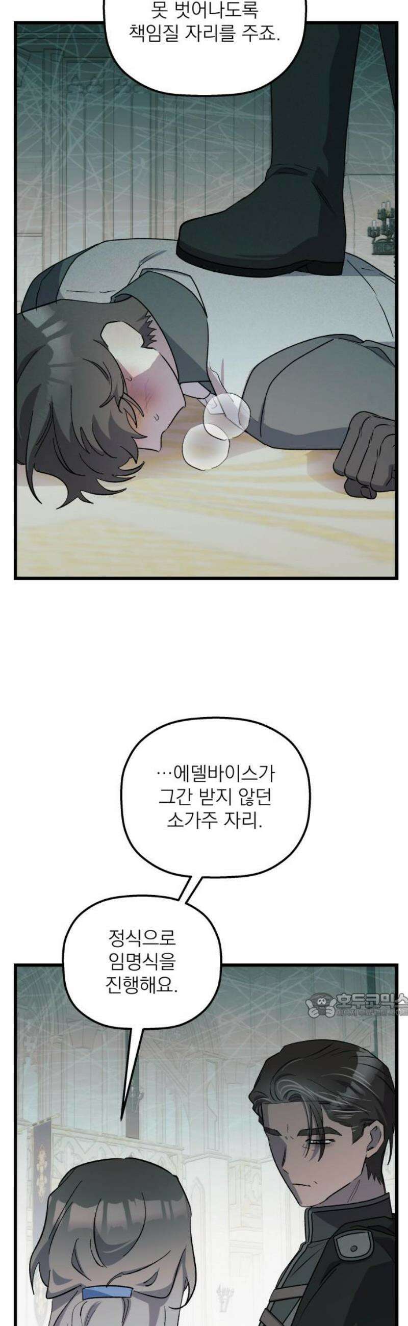 동경과 거짓말 97화 47