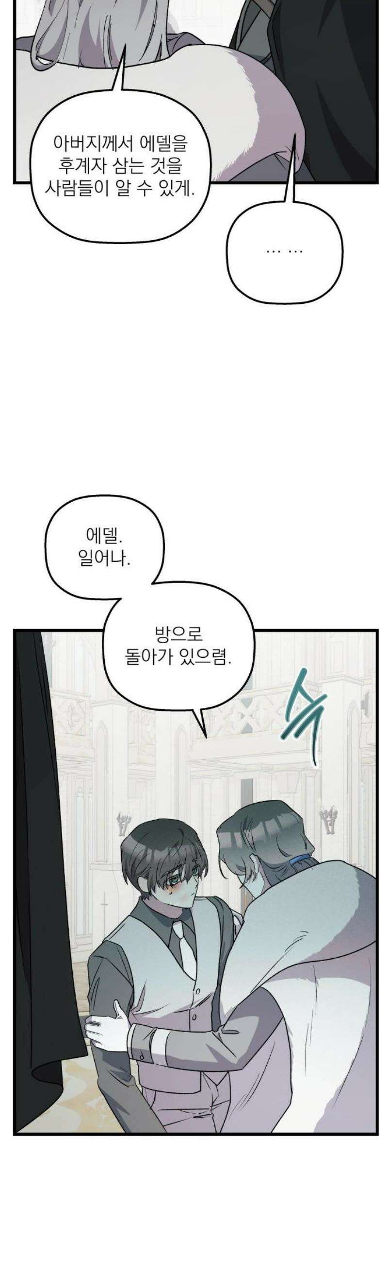동경과 거짓말 97화 48