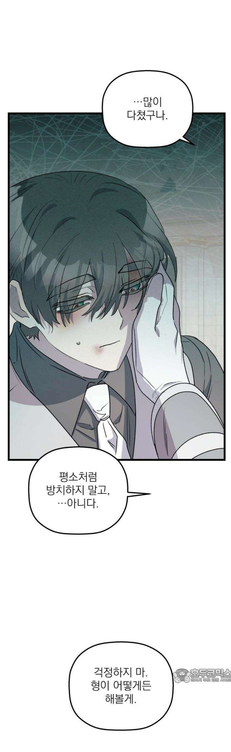 동경과 거짓말 97화 49