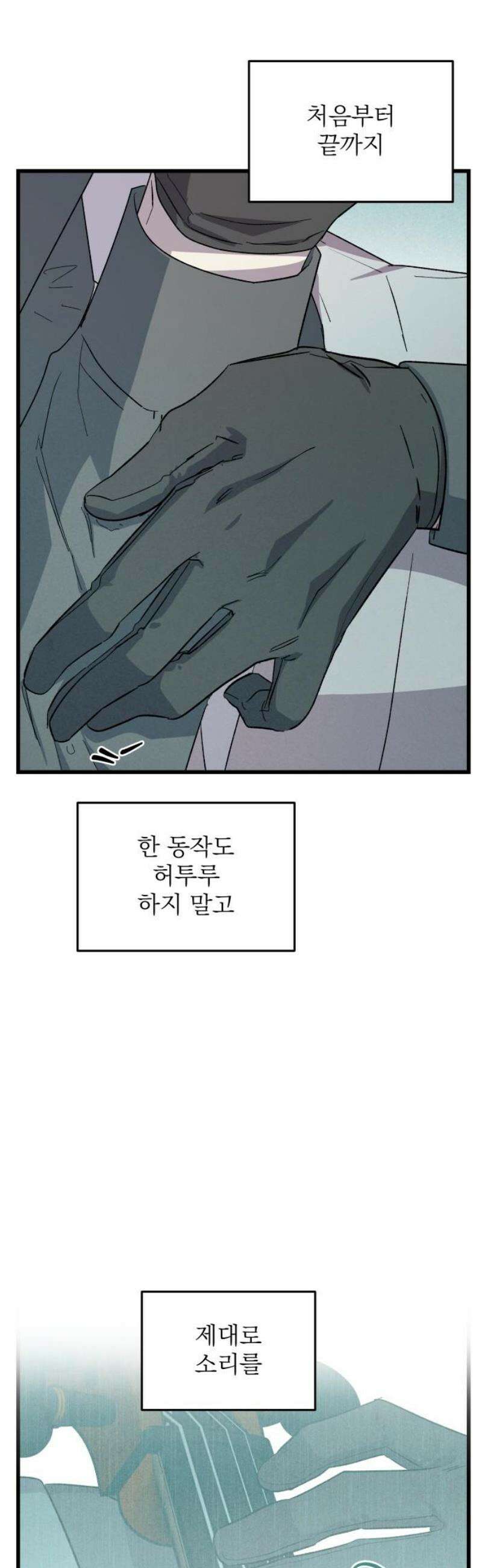 동경과 거짓말 97화 53