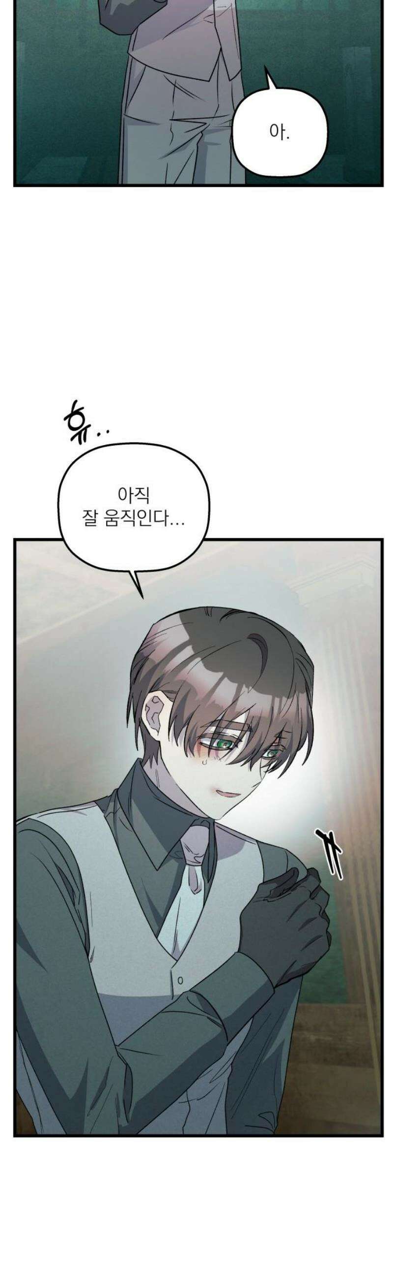 동경과 거짓말 97화 55