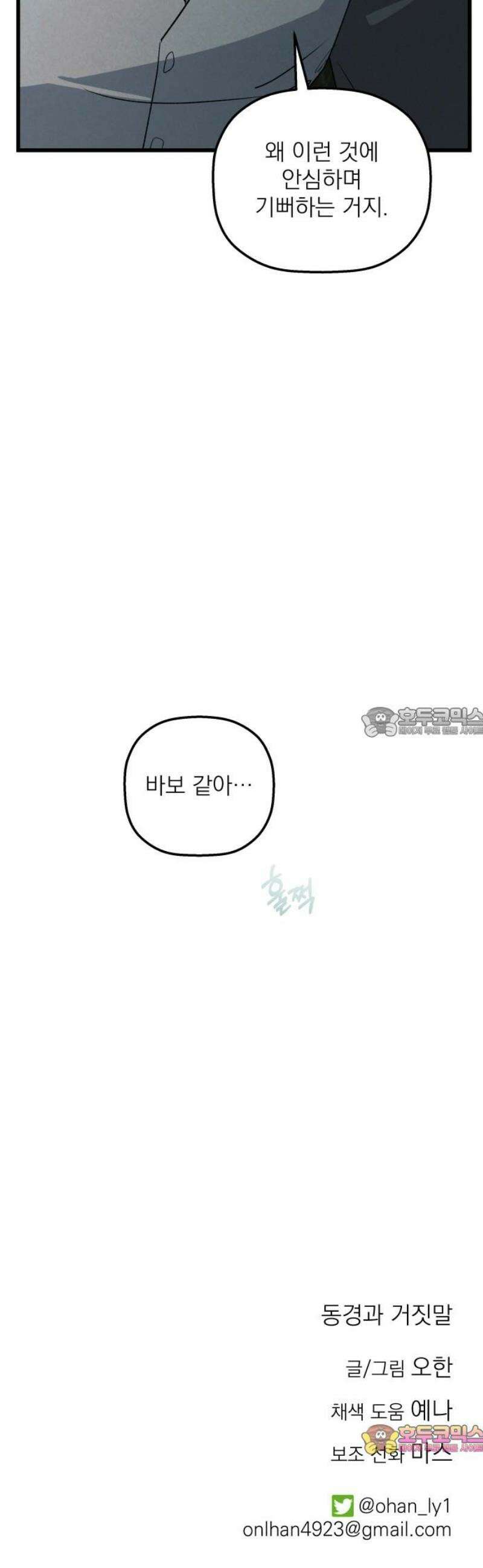 동경과 거짓말 97화 58