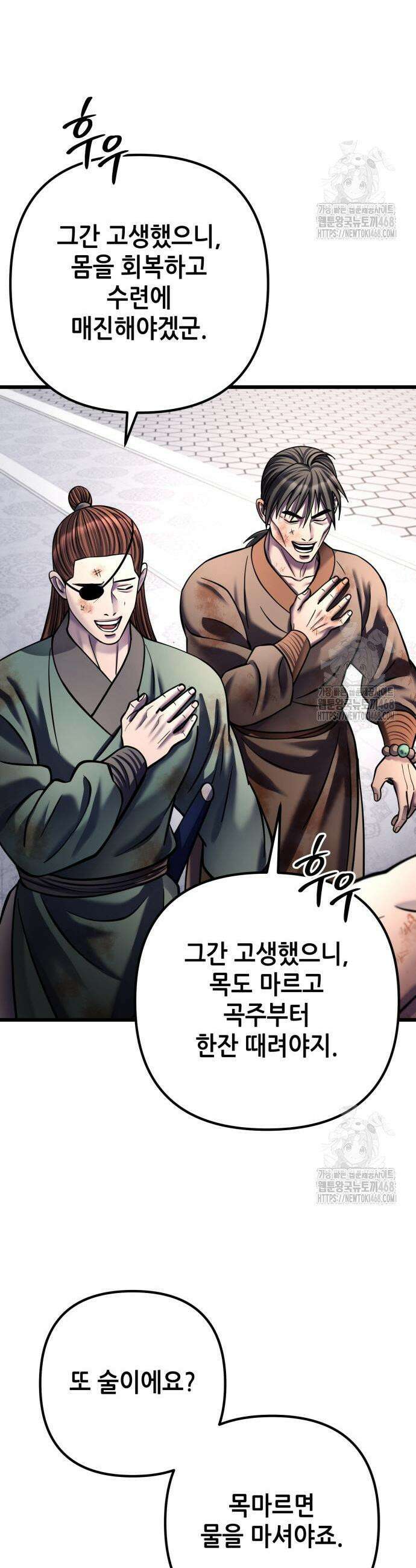 하북팽가 막내아들 181화 3