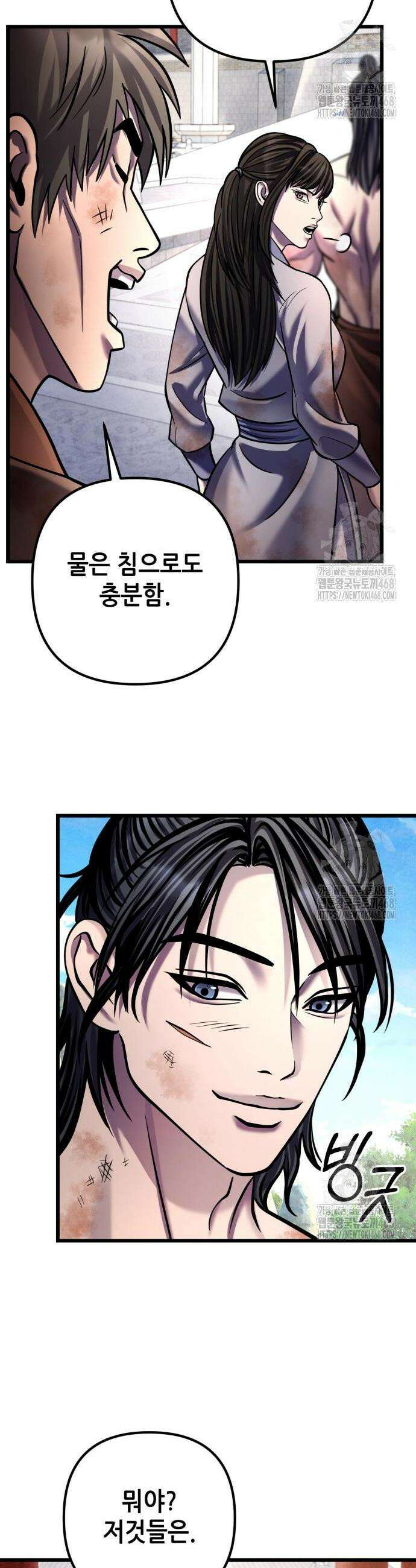 하북팽가 막내아들 181화 4