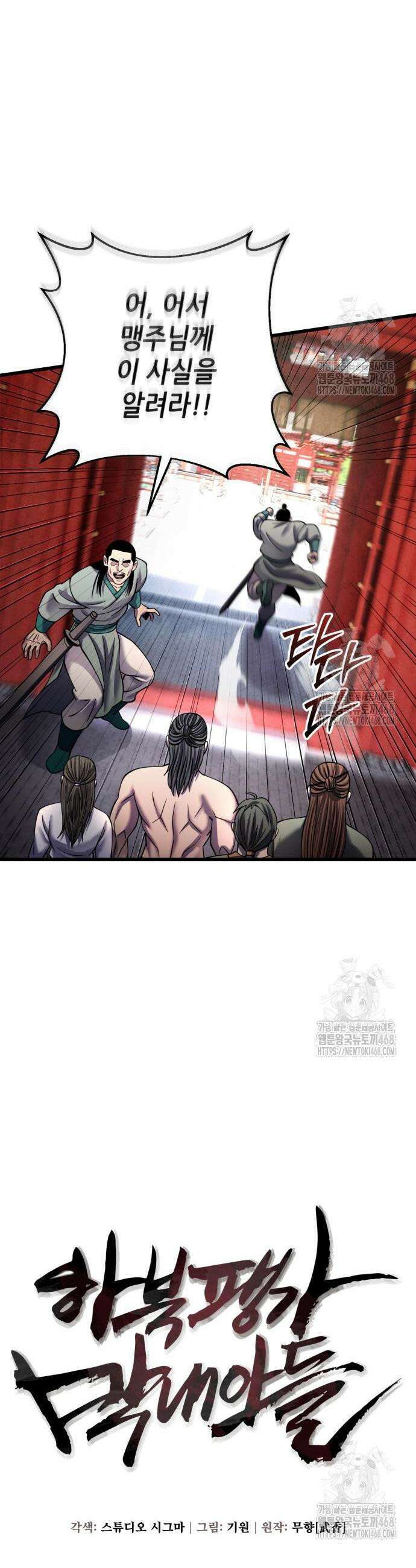 하북팽가 막내아들 181화 7