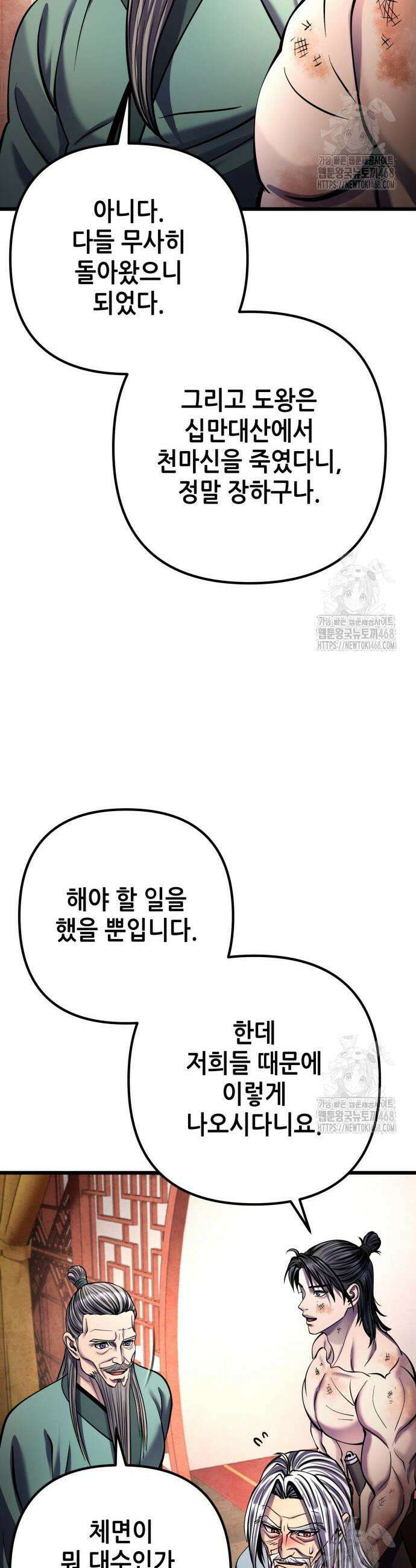 하북팽가 막내아들 181화 10