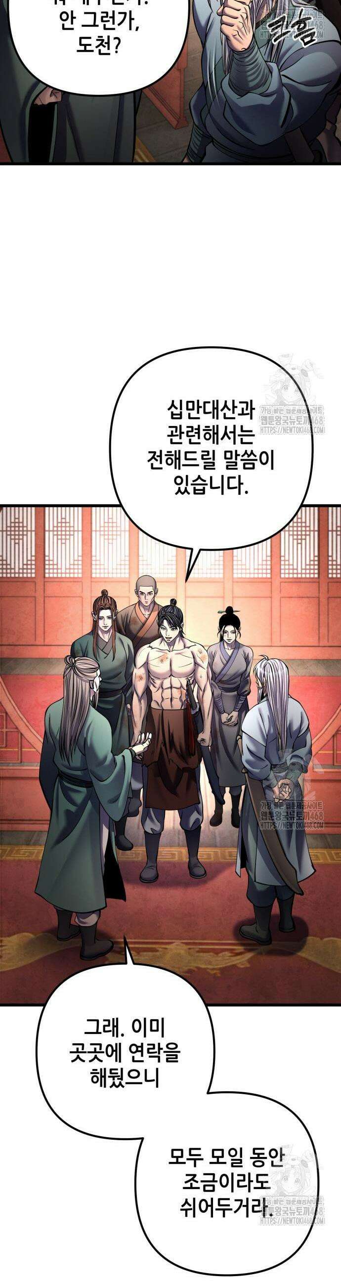하북팽가 막내아들 181화 11