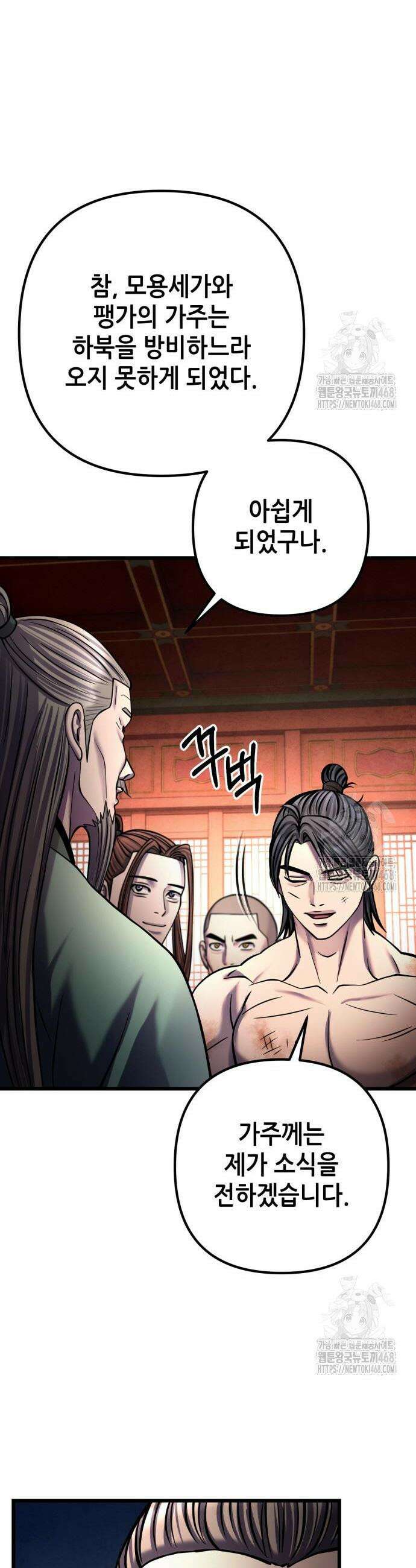 하북팽가 막내아들 181화 12