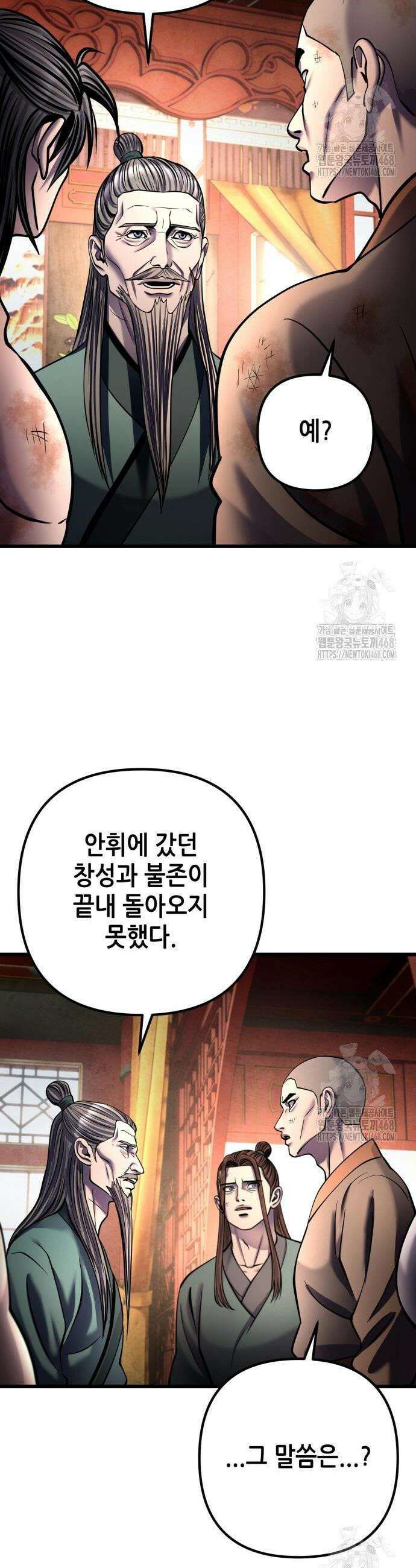 하북팽가 막내아들 181화 14