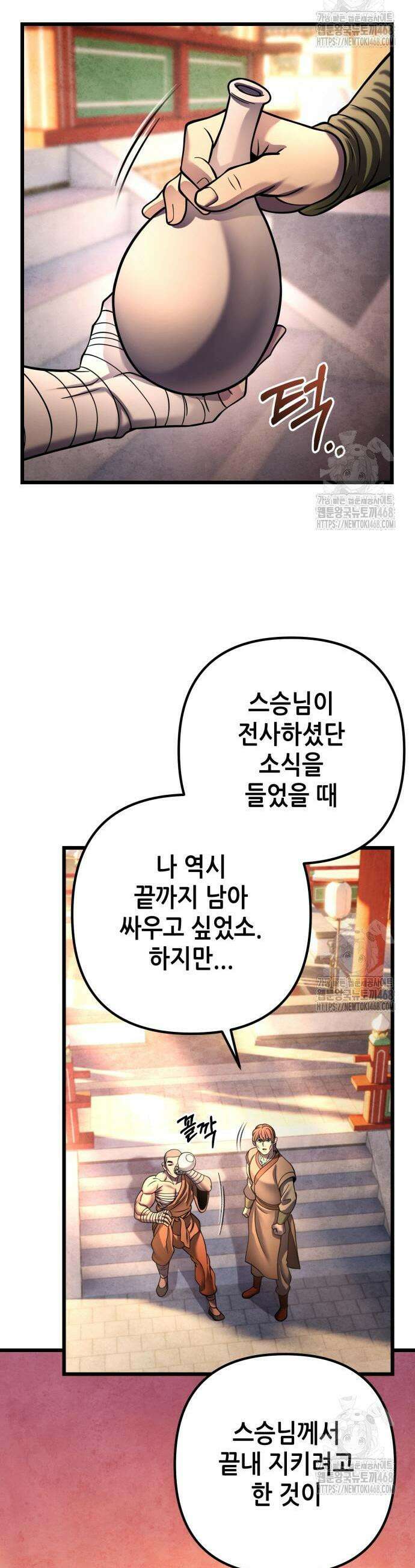하북팽가 막내아들 181화 26