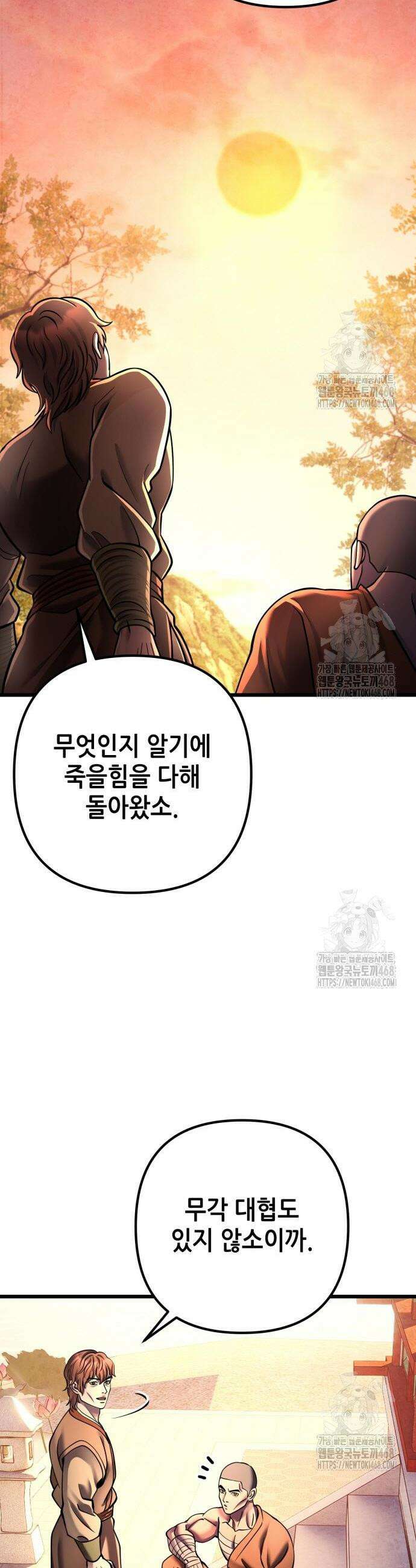 하북팽가 막내아들 181화 27