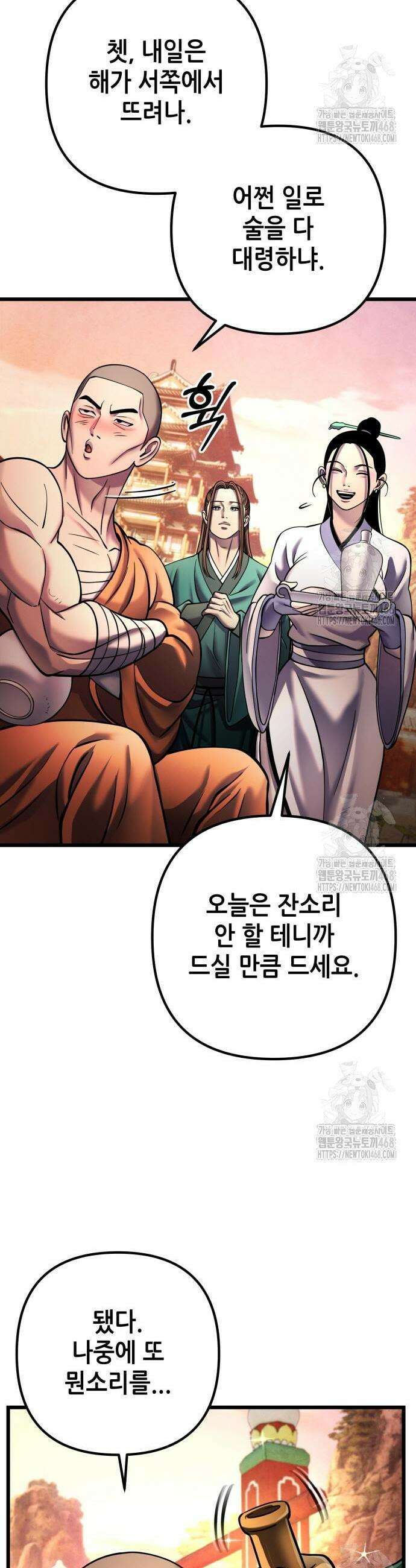 하북팽가 막내아들 181화 30