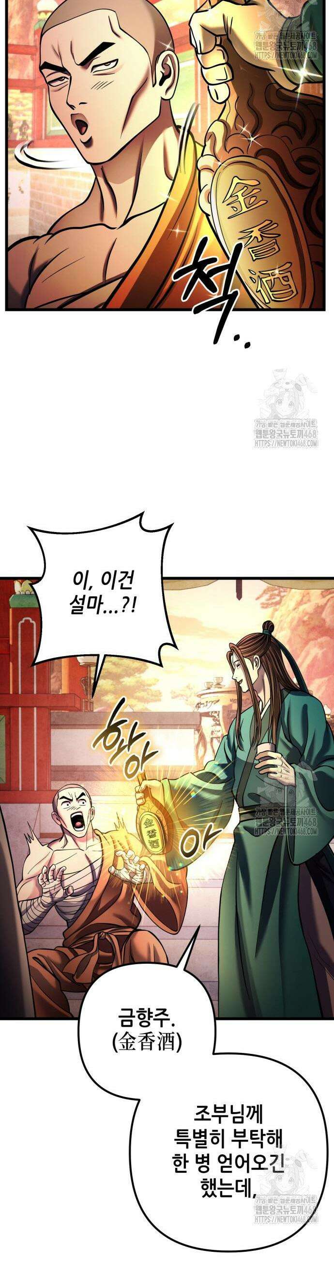 하북팽가 막내아들 181화 31