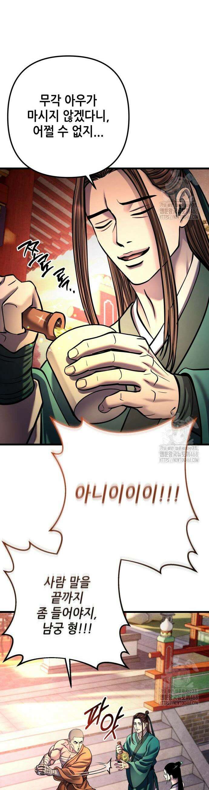 하북팽가 막내아들 181화 32