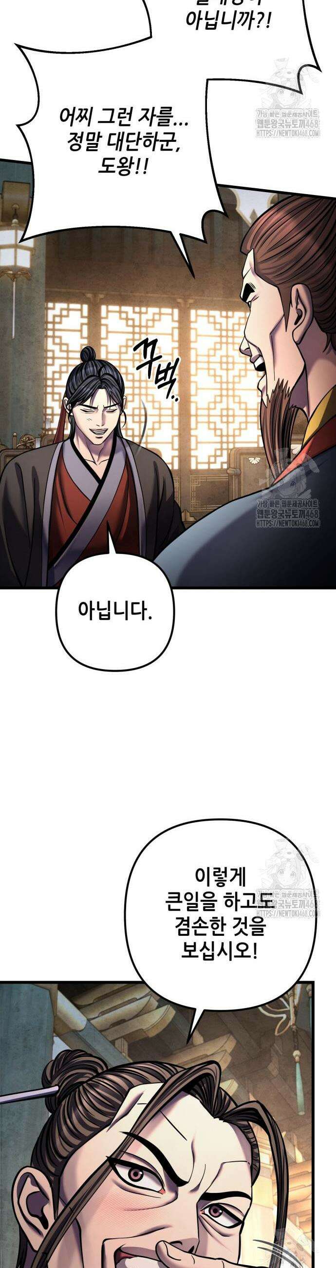 하북팽가 막내아들 181화 37