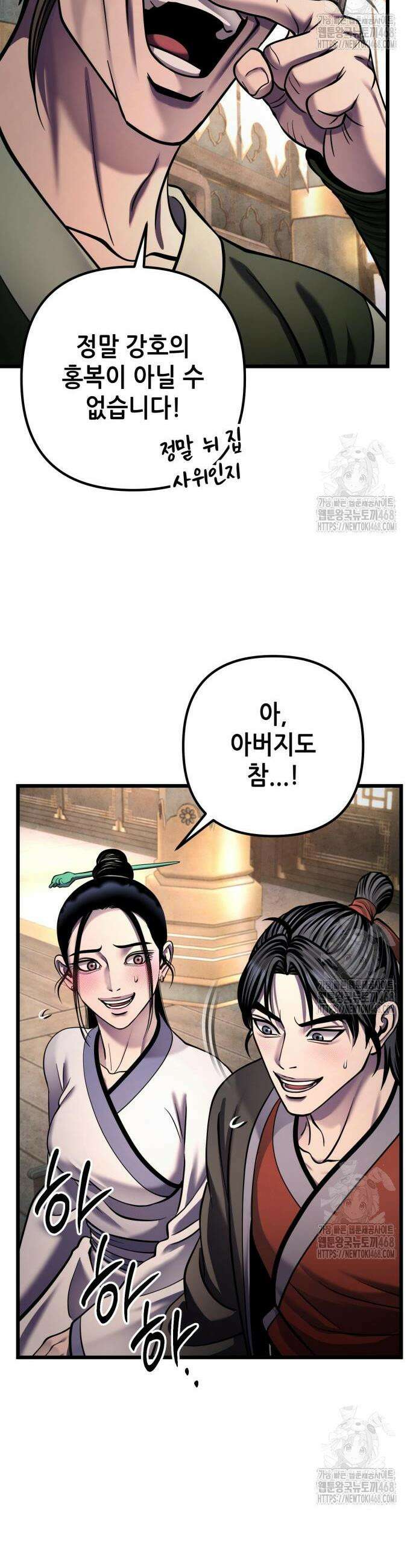 하북팽가 막내아들 181화 38