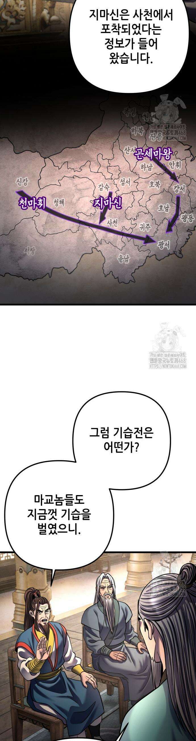 하북팽가 막내아들 181화 40