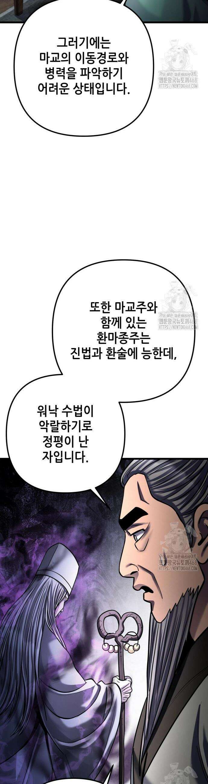 하북팽가 막내아들 181화 41
