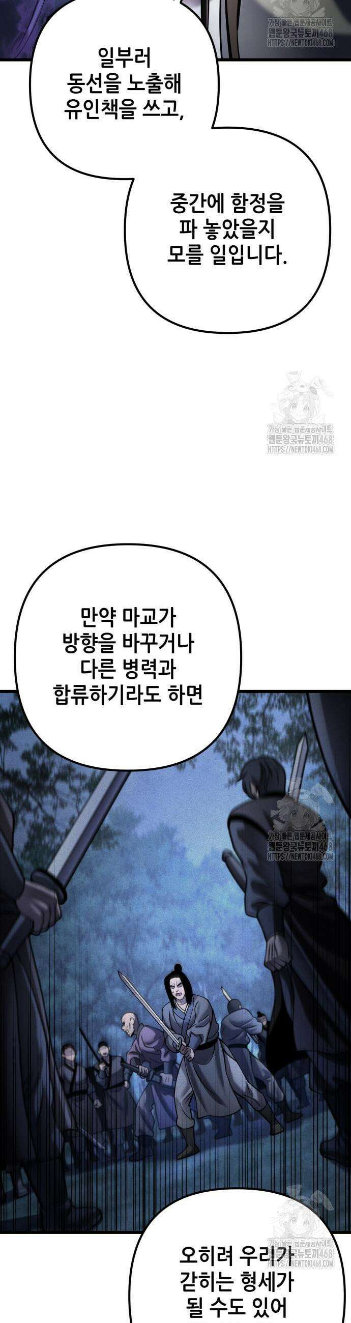 하북팽가 막내아들 181화 42