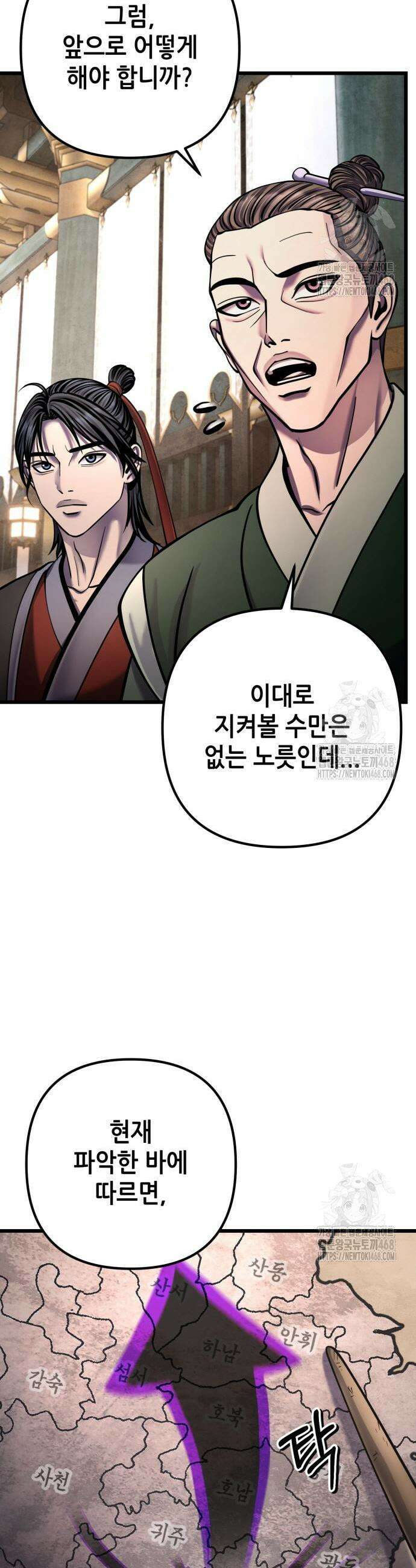 하북팽가 막내아들 181화 44
