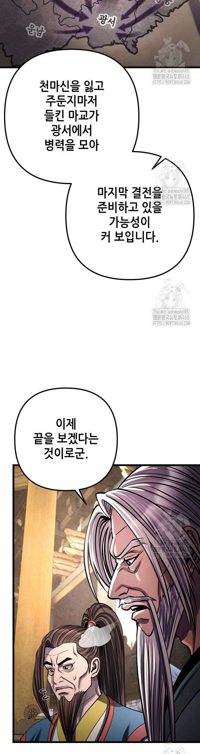 하북팽가 막내아들 181화 45