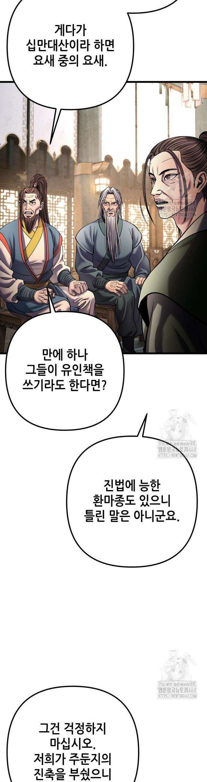 하북팽가 막내아들 181화 47
