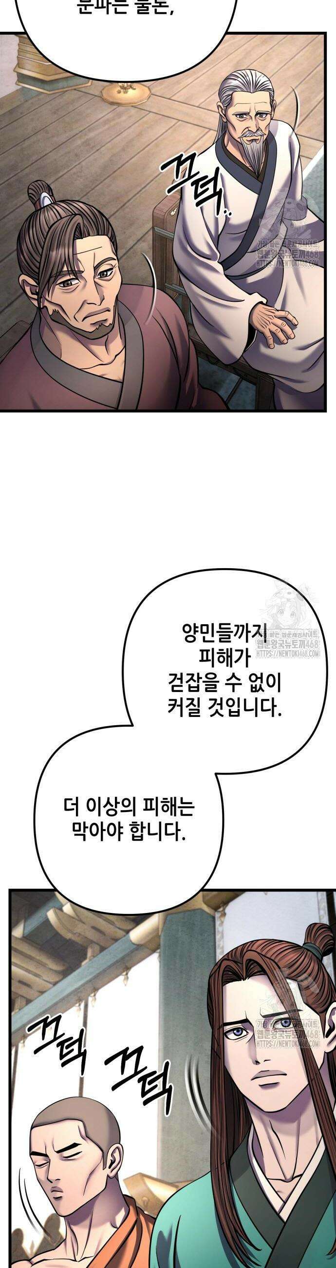 하북팽가 막내아들 181화 50