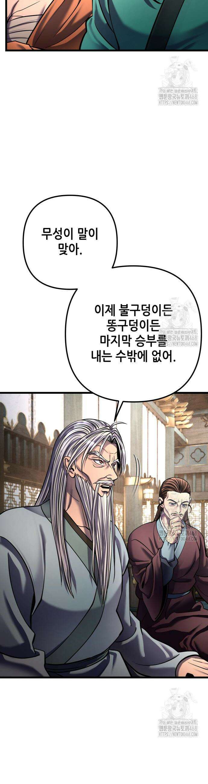 하북팽가 막내아들 181화 51