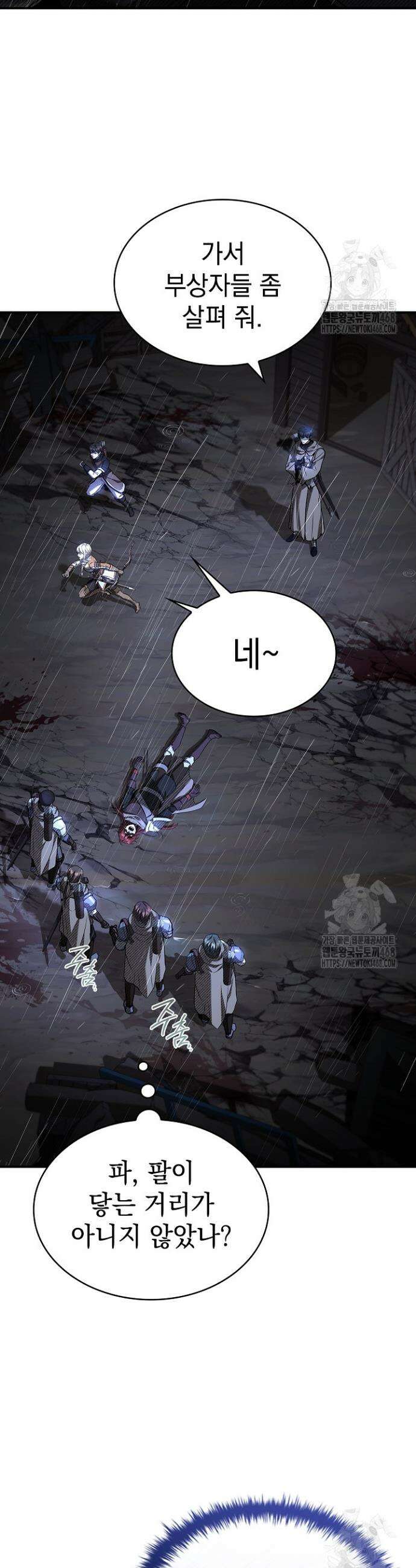 영혼 없는 불경자의 밤 30화 2