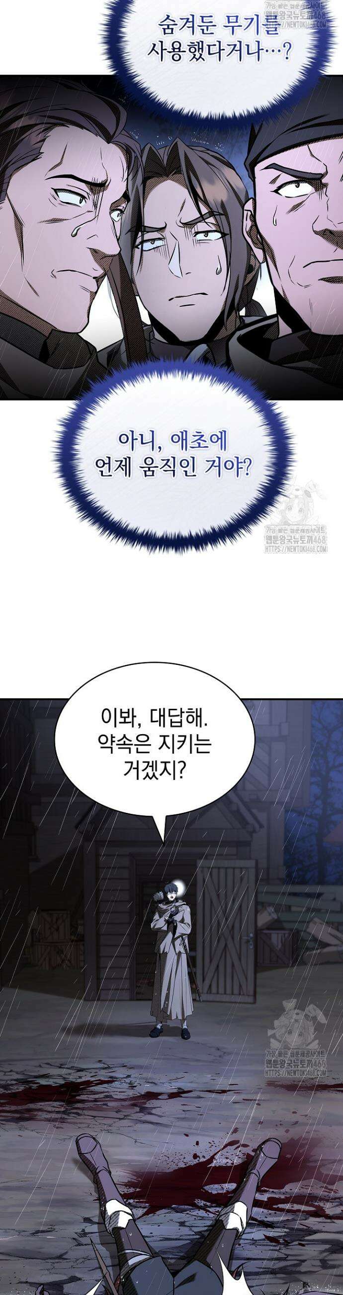 영혼 없는 불경자의 밤 30화 3