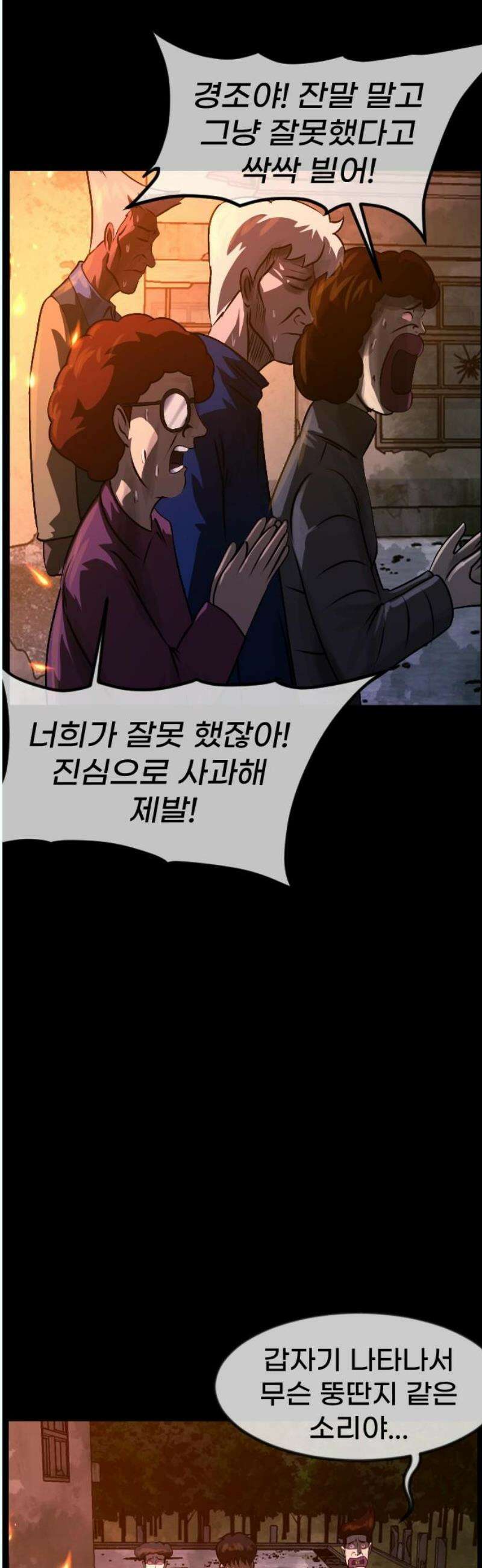 원주민 공포만화 403화 개과천선(改過遷善) (6) 6