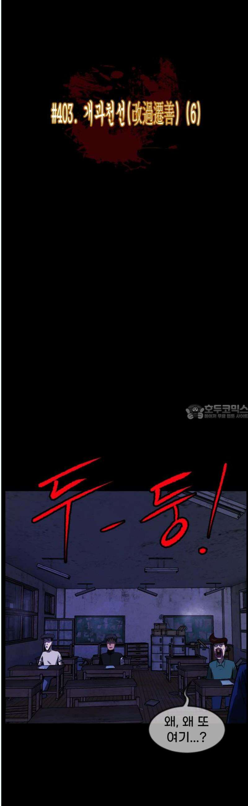 원주민 공포만화 403화 개과천선(改過遷善) (6) 13