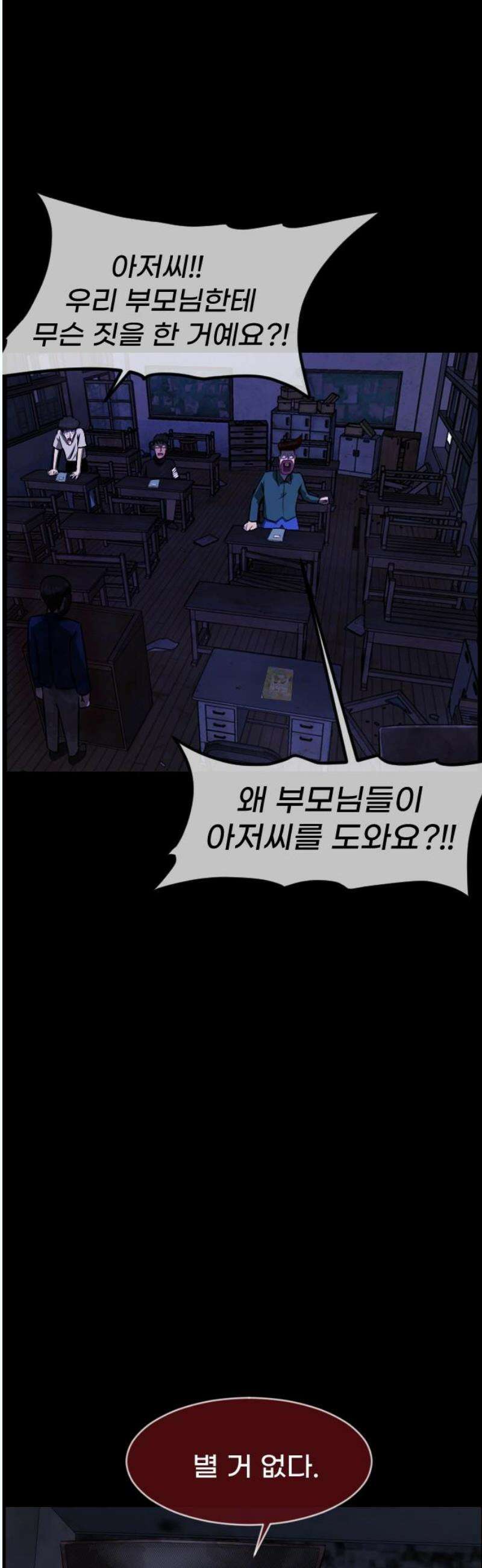 원주민 공포만화 403화 개과천선(改過遷善) (6) 14