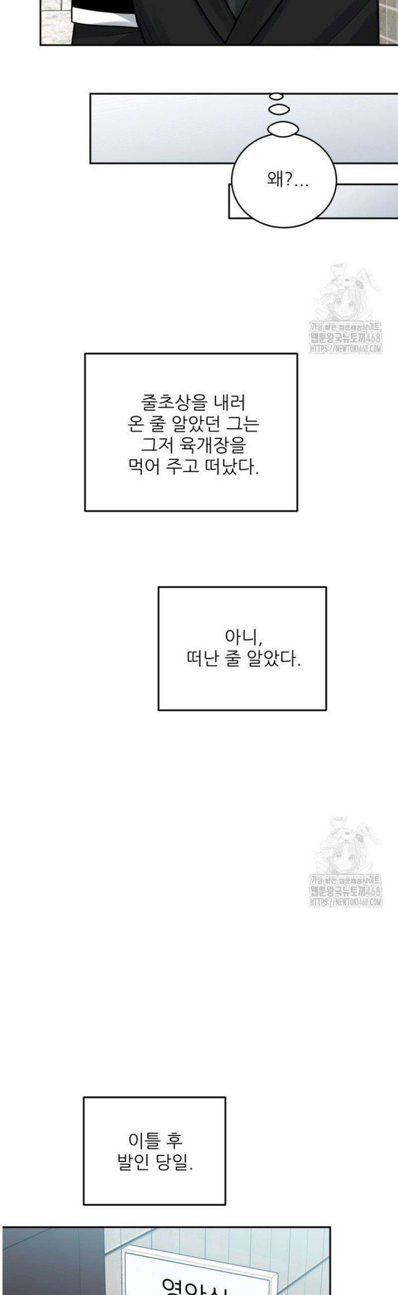 호랑이 굴 62화 [IF 외전 2화] 11