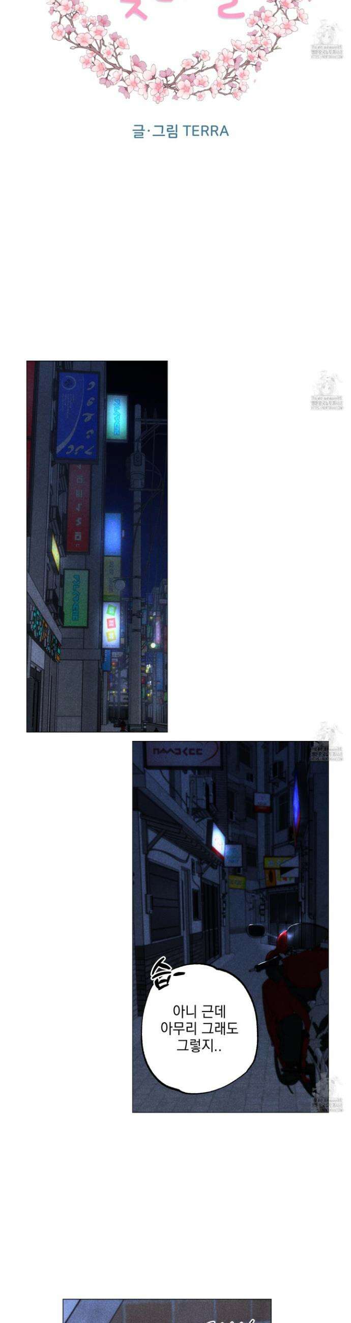 시금치 꽃다발 외전B-9화 6