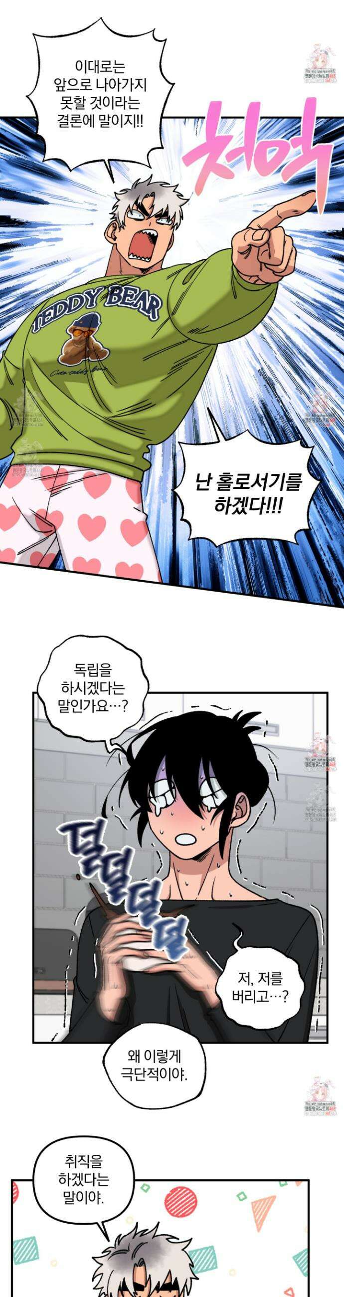 리비도 프레임 10화 2