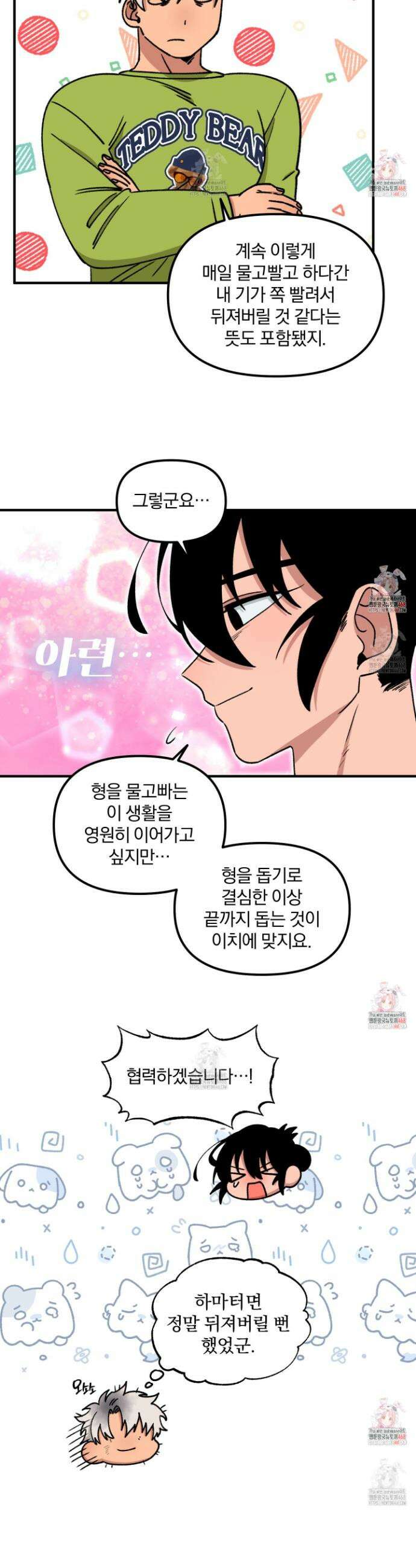 리비도 프레임 10화 3