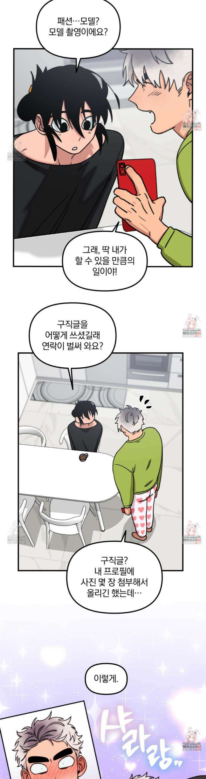 리비도 프레임 10화 8