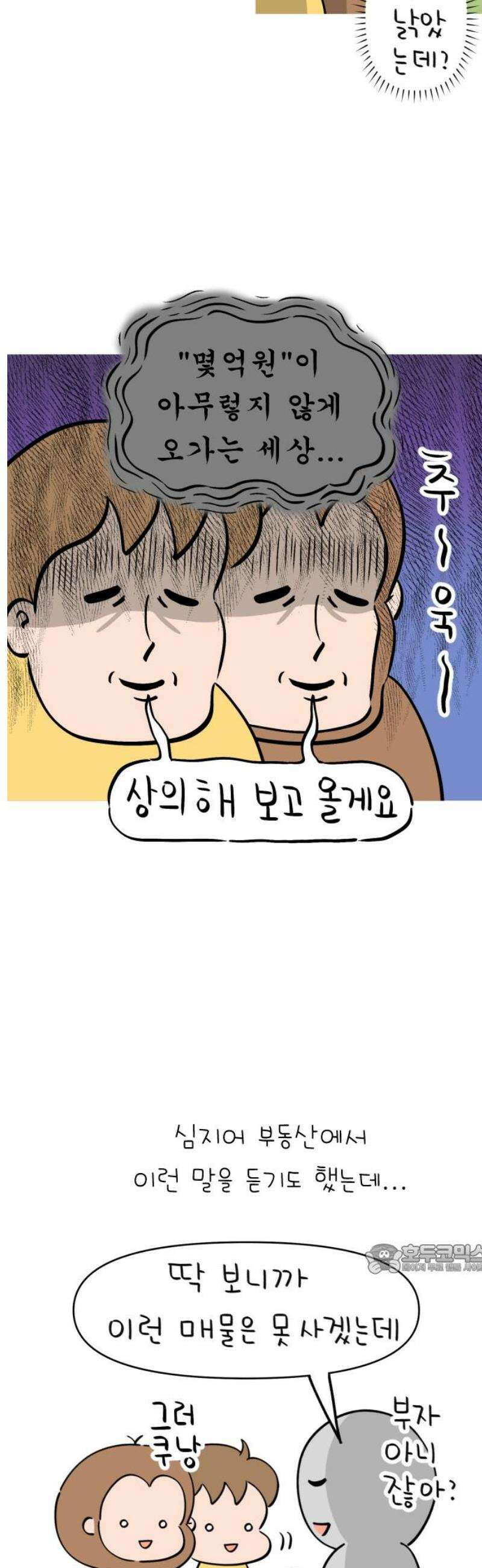 낢이 사는 이야기 - 계속되는 미미한 인생 [마지막화] 걷는 그 길 꽃길이 아닐지라도 2